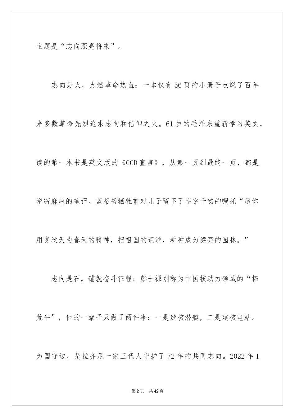 2024《开学第一课》观后感_266_第2页