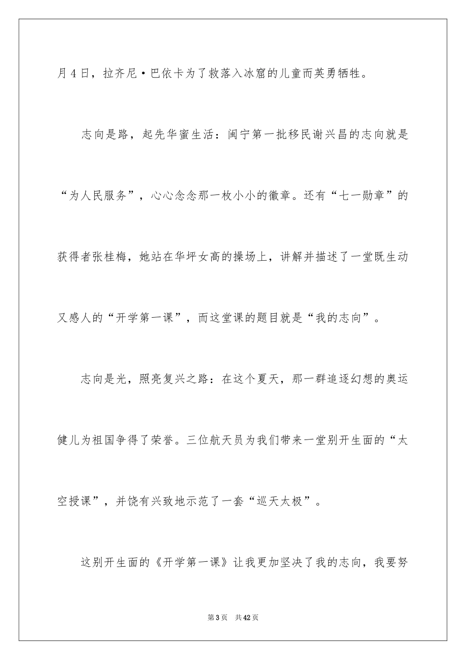 2024《开学第一课》观后感_266_第3页