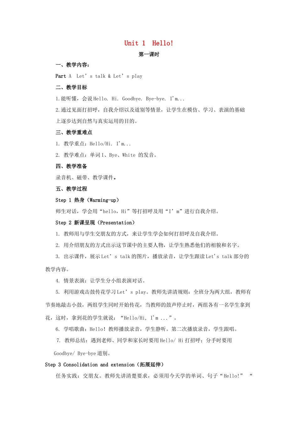 秋三年级英语上册 Unit 1 Hello教案3 人教PEP版-人教PEP小学三年级上册英语教案_第1页