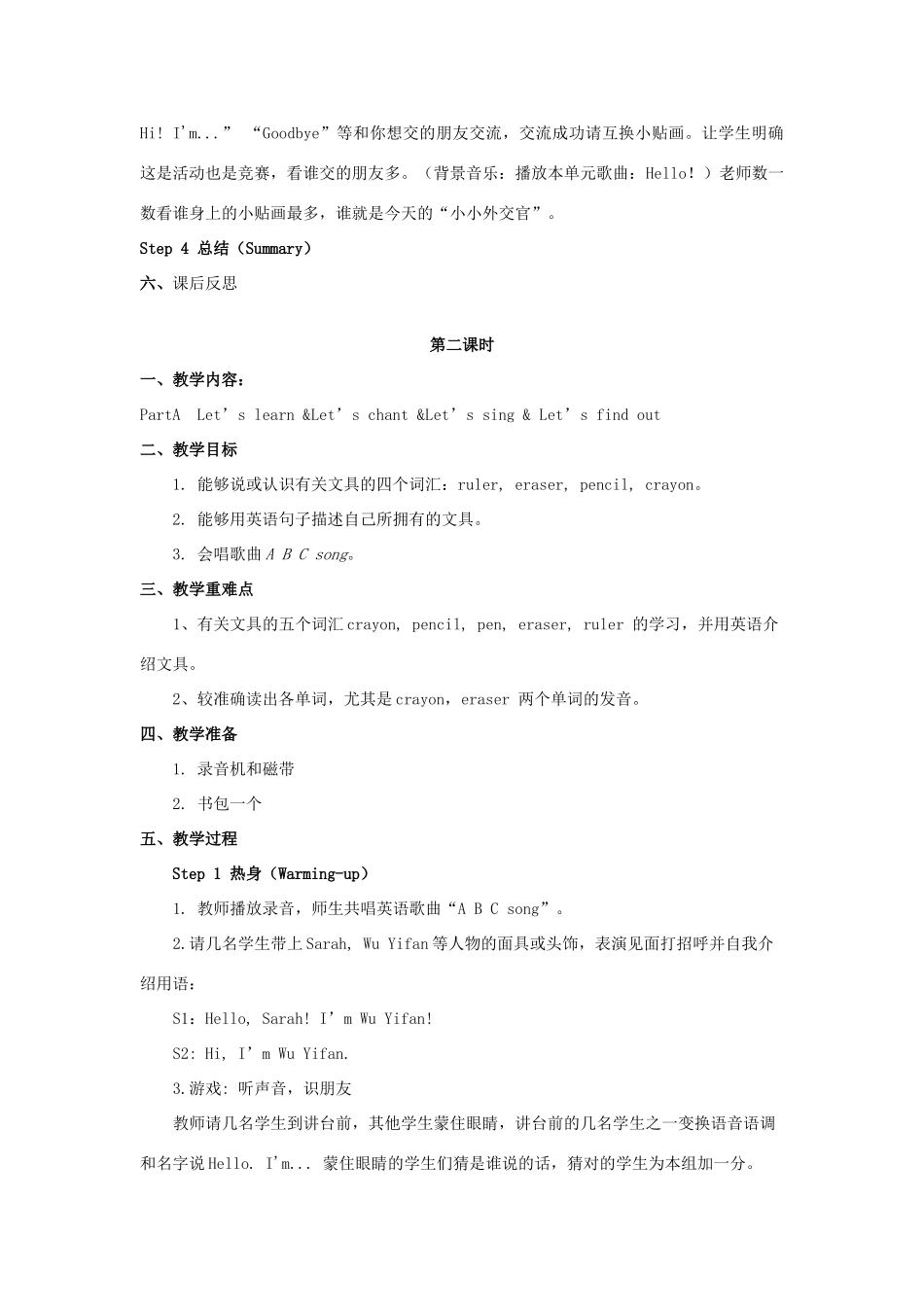 秋三年级英语上册 Unit 1 Hello教案3 人教PEP版-人教PEP小学三年级上册英语教案_第2页