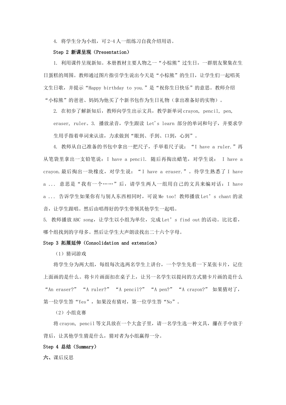 秋三年级英语上册 Unit 1 Hello教案3 人教PEP版-人教PEP小学三年级上册英语教案_第3页