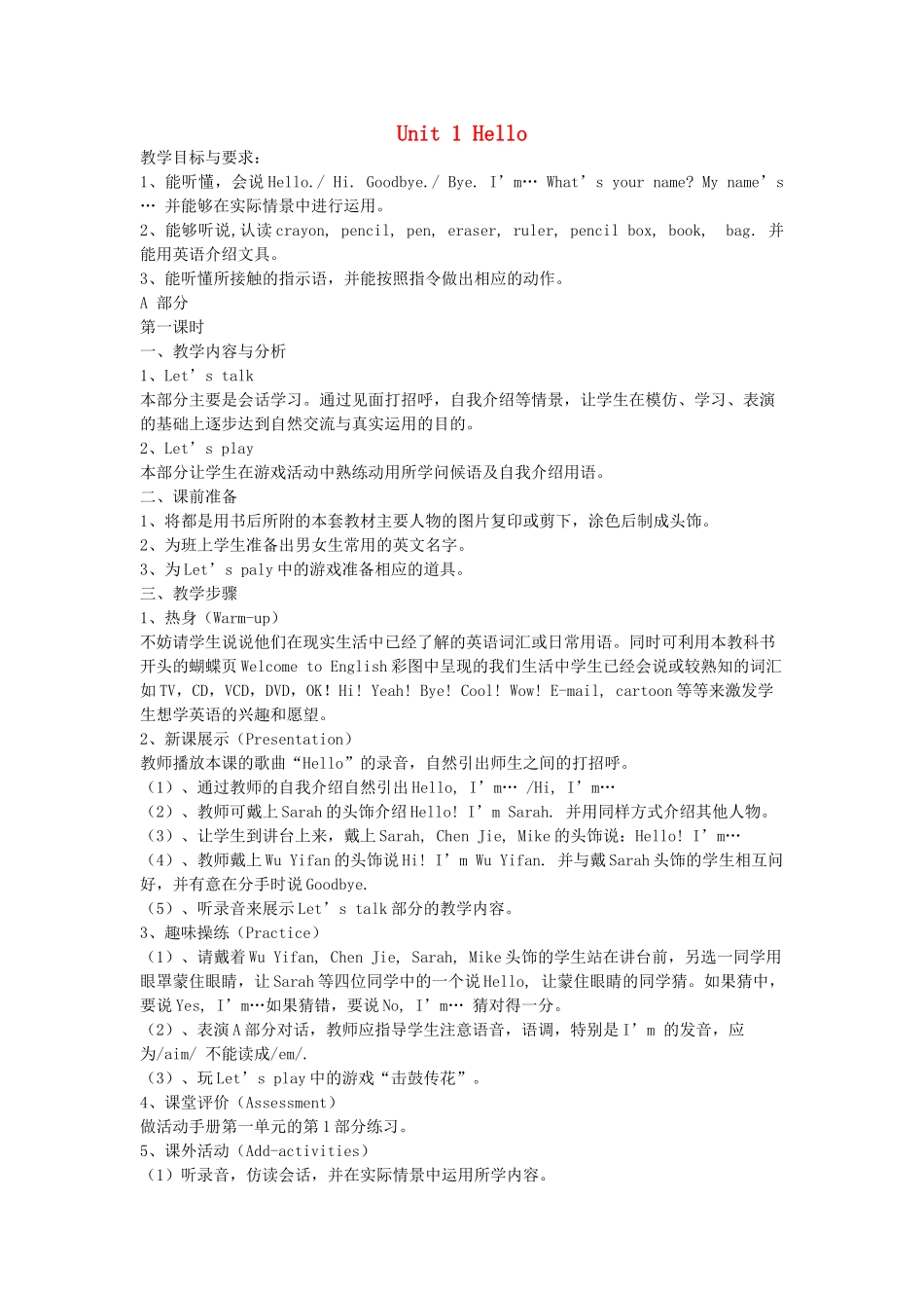 秋三年级英语上册 Unit 1 Hello教案4 人教PEP版-人教PEP小学三年级上册英语教案_第1页