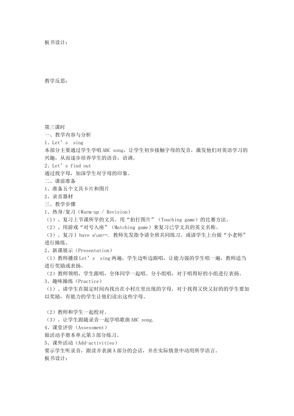 秋三年级英语上册 Unit 1 Hello教案4 人教PEP版-人教PEP小学三年级上册英语教案_第3页