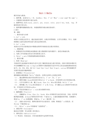 秋三年级英语上册 Unit 1 Hello教案4 人教PEP版-人教PEP小学三年级上册英语教案