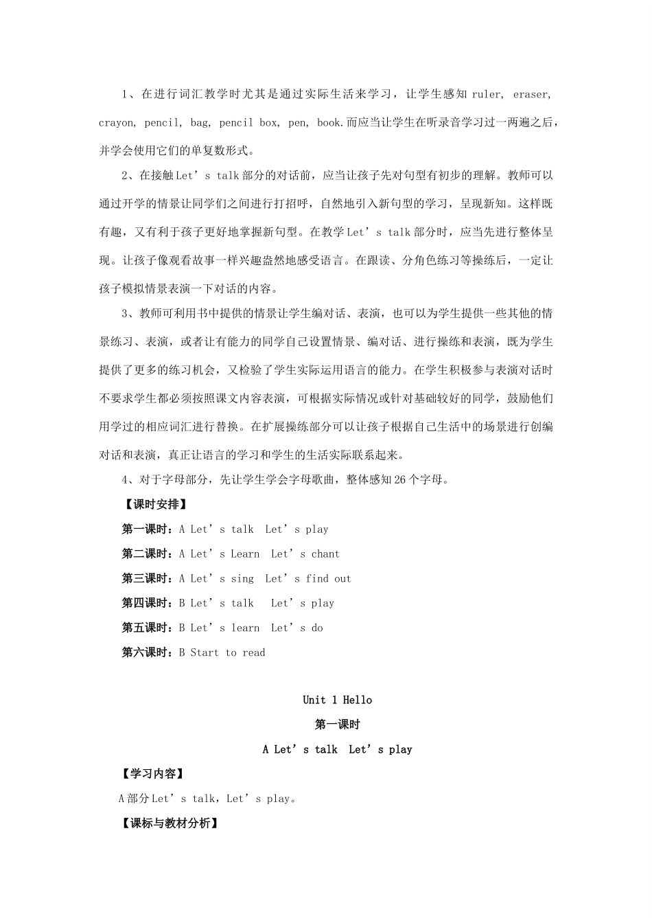 秋三年级英语上册 Unit 1 Hello教案9 人教PEP版-人教PEP小学三年级上册英语教案_第2页