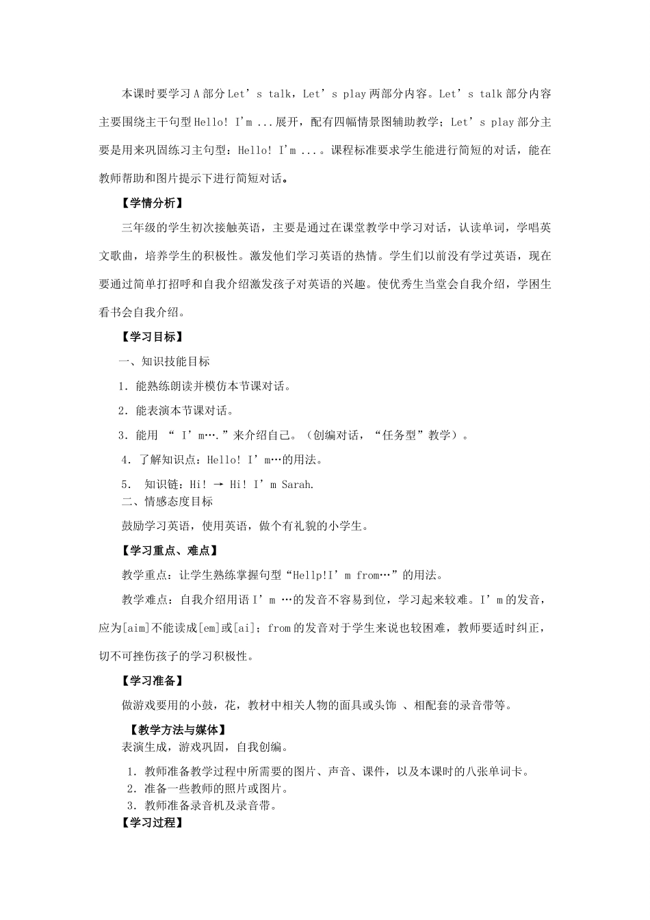 秋三年级英语上册 Unit 1 Hello教案9 人教PEP版-人教PEP小学三年级上册英语教案_第3页