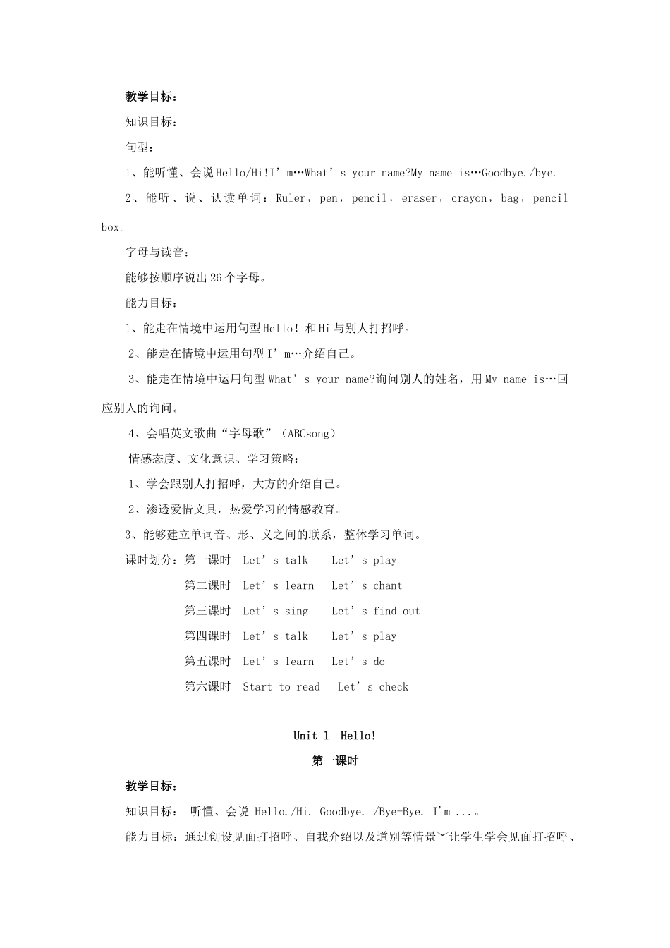 秋三年级英语上册 Unit 1 Hello教案6 人教PEP版-人教PEP小学三年级上册英语教案_第2页