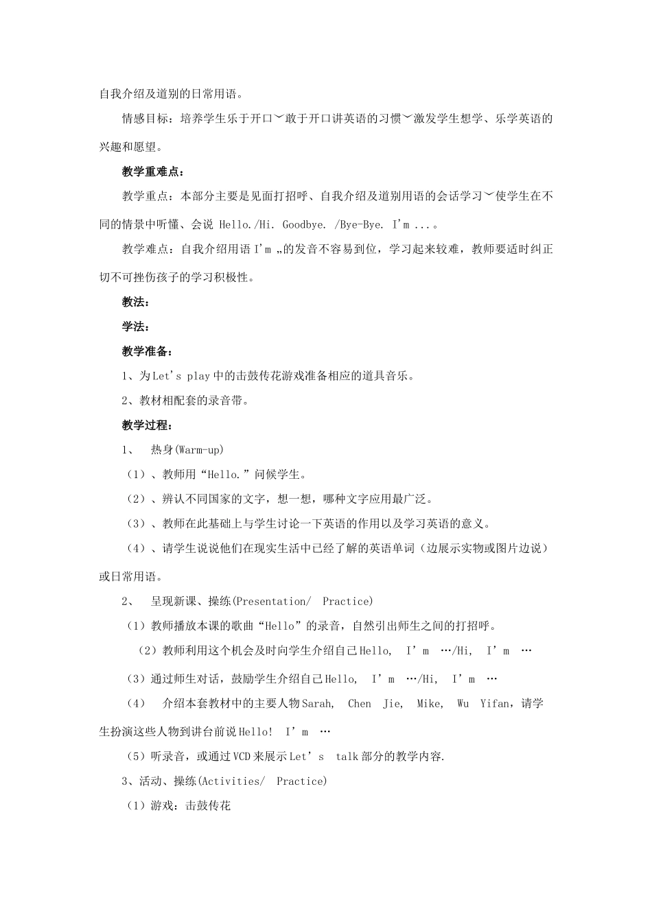 秋三年级英语上册 Unit 1 Hello教案6 人教PEP版-人教PEP小学三年级上册英语教案_第3页