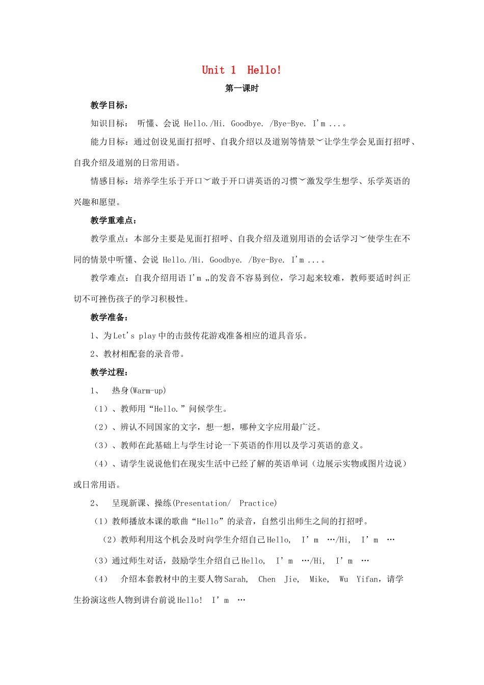 秋三年级英语上册 Unit 1 Hello教案7 人教PEP版-人教PEP小学三年级上册英语教案_第1页