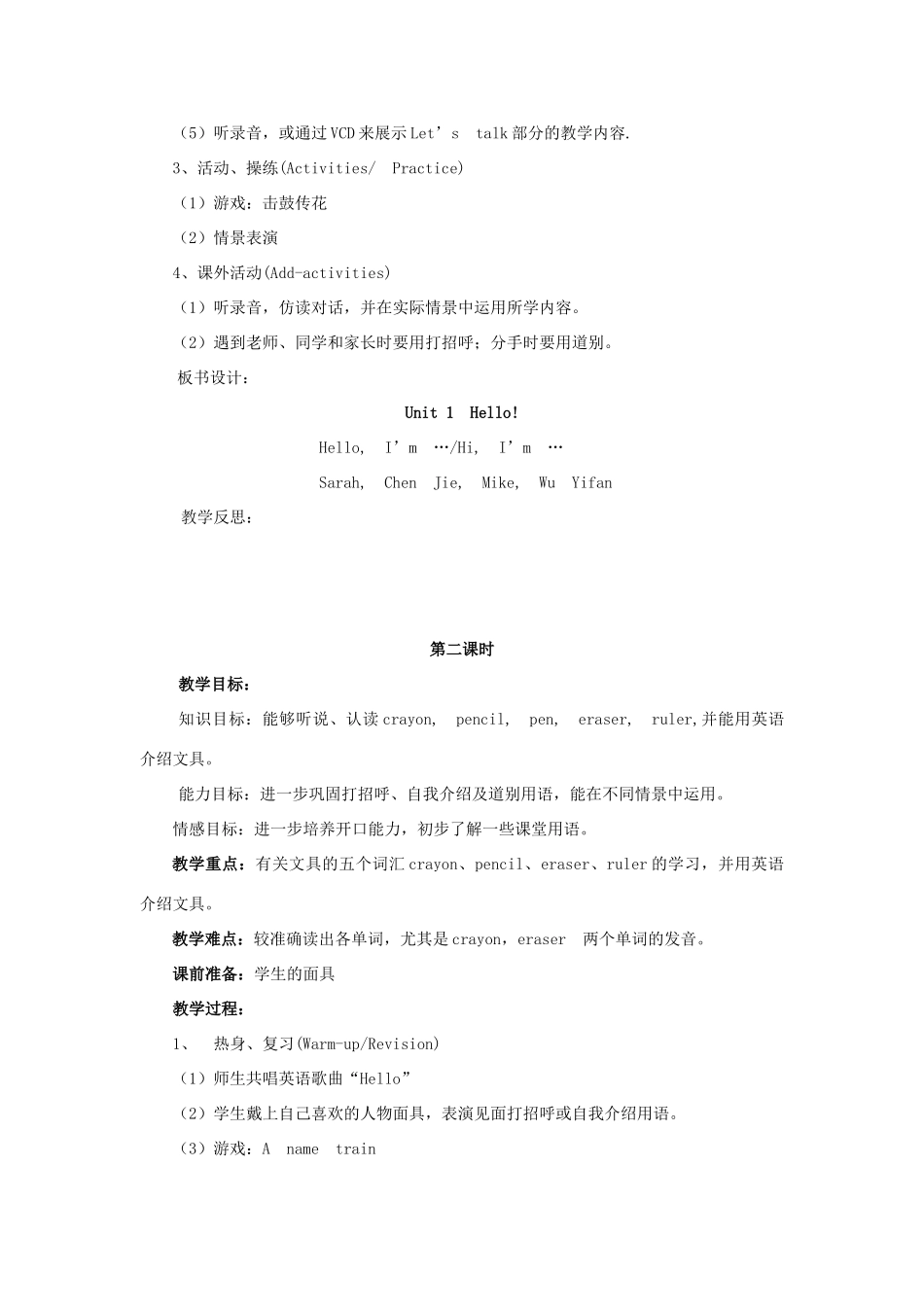 秋三年级英语上册 Unit 1 Hello教案7 人教PEP版-人教PEP小学三年级上册英语教案_第2页