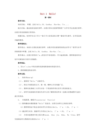 秋三年级英语上册 Unit 1 Hello教案7 人教PEP版-人教PEP小学三年级上册英语教案