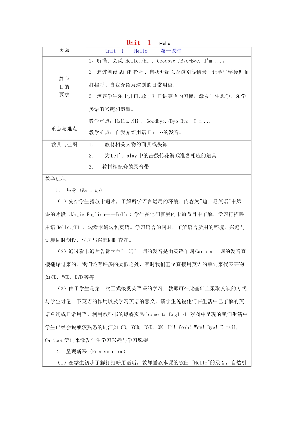 秋三年级英语上册 Unit 1 Hello教案8 人教PEP版-人教PEP小学三年级上册英语教案_第1页