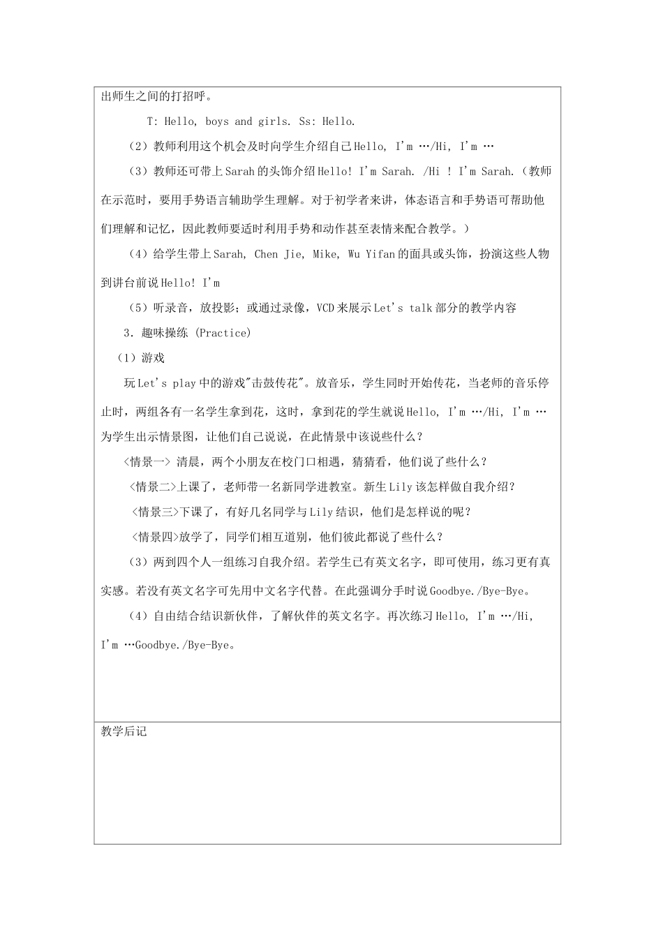 秋三年级英语上册 Unit 1 Hello教案8 人教PEP版-人教PEP小学三年级上册英语教案_第2页