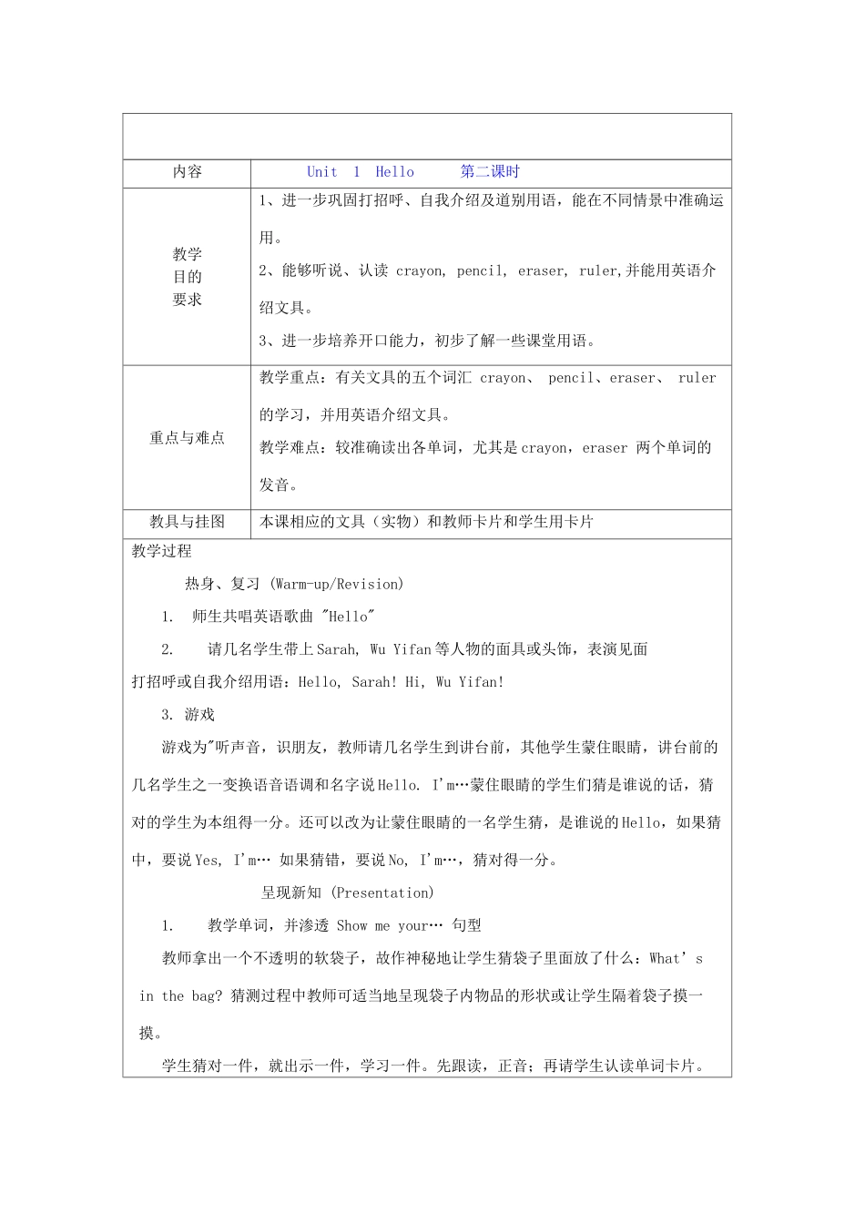 秋三年级英语上册 Unit 1 Hello教案8 人教PEP版-人教PEP小学三年级上册英语教案_第3页