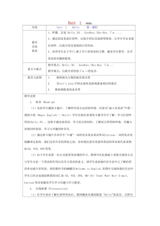 秋三年级英语上册 Unit 1 Hello教案8 人教PEP版-人教PEP小学三年级上册英语教案