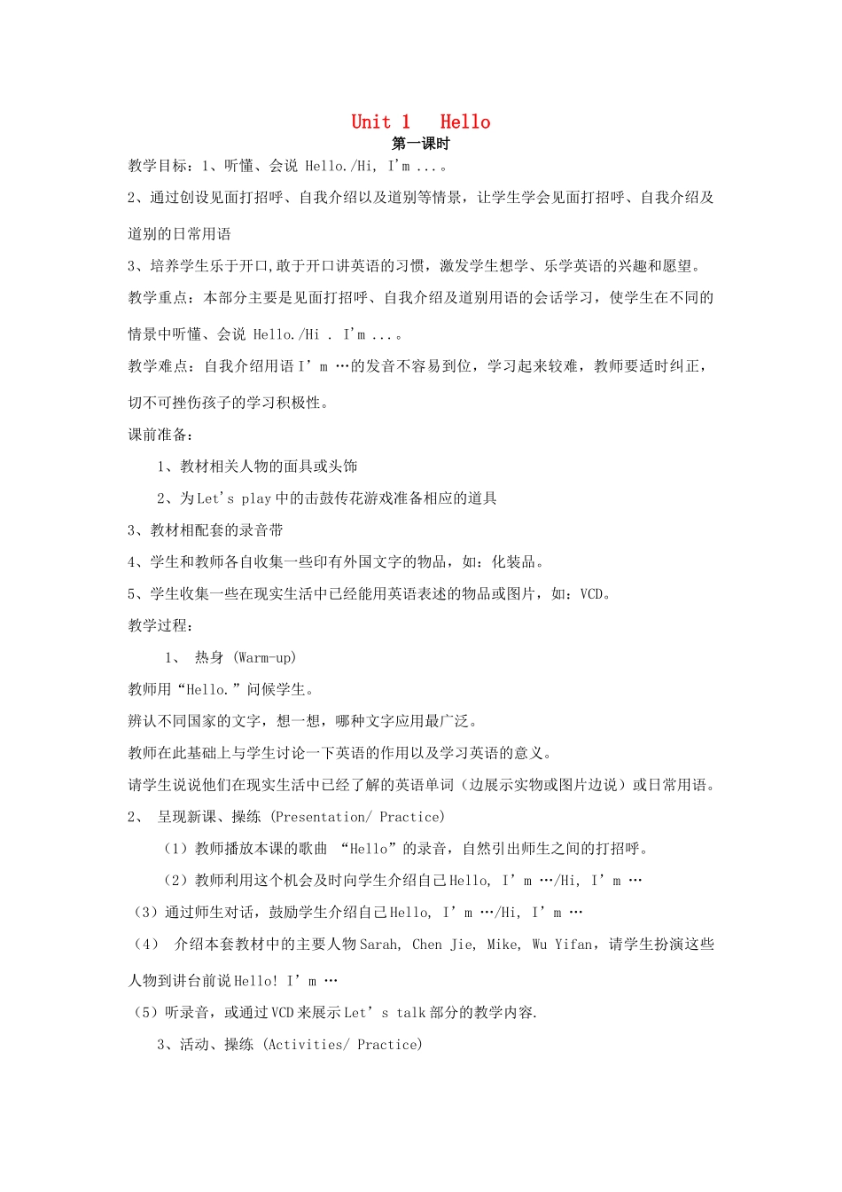 秋三年级英语上册 Unit 1 Hello教案5 人教PEP版-人教PEP小学三年级上册英语教案_第1页