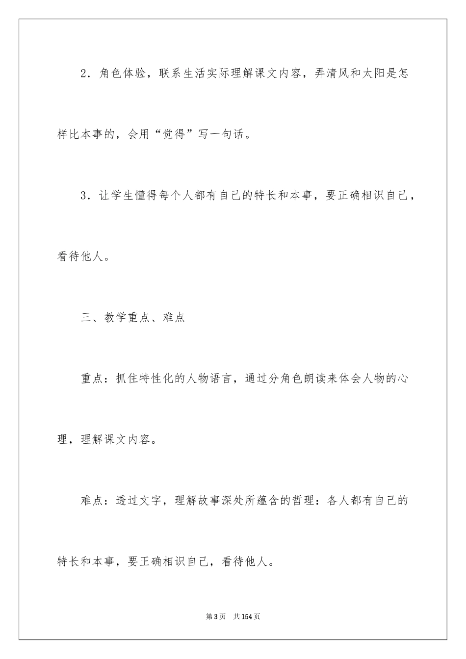 2024《谁的本领大》教学设计_3_第3页