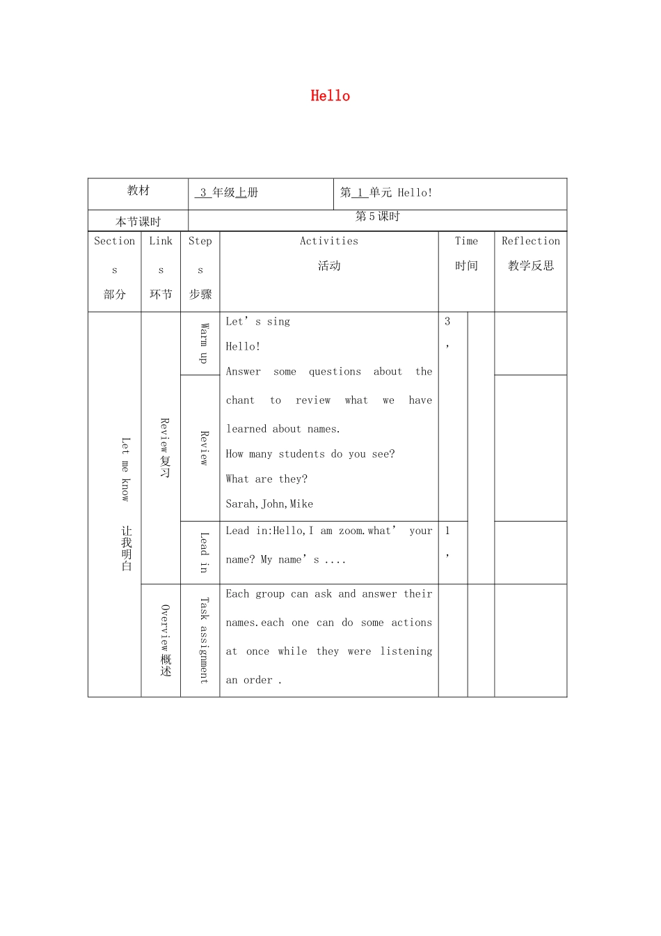 秋三年级英语上册 Unit 1 Hello Period 5教案 人教PEP版-人教PEP小学三年级上册英语教案_第1页