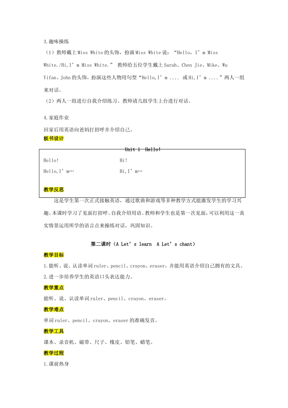 秋三年级英语上册 Unit 1 Hello教案2 人教PEP版-人教PEP小学三年级上册英语教案_第2页