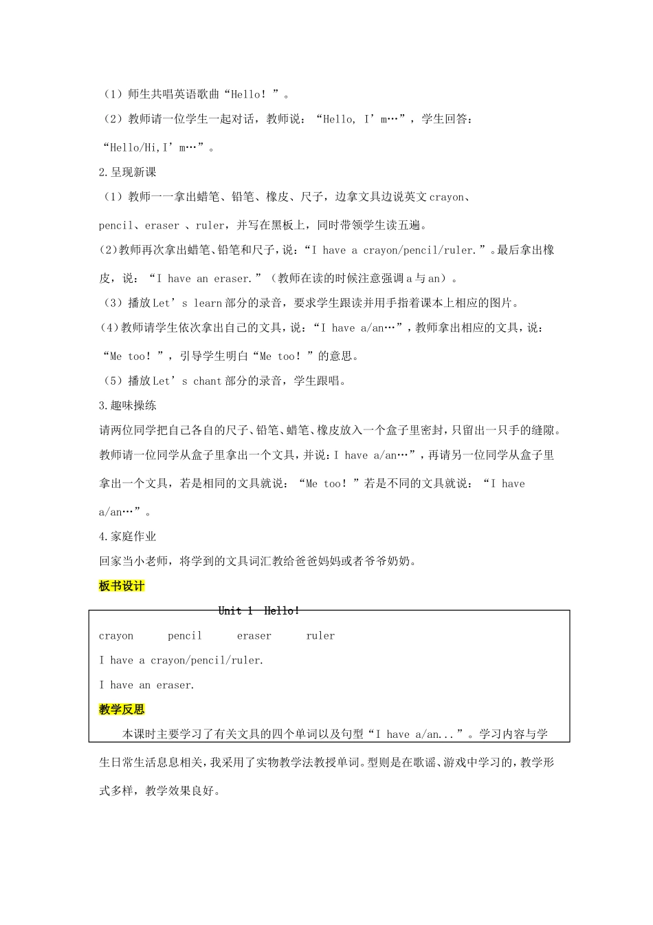 秋三年级英语上册 Unit 1 Hello教案2 人教PEP版-人教PEP小学三年级上册英语教案_第3页