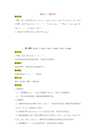秋三年级英语上册 Unit 1 Hello教案2 人教PEP版-人教PEP小学三年级上册英语教案