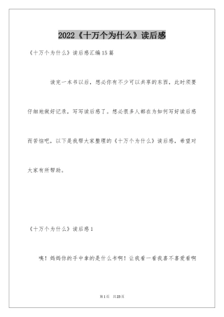 2024《十万个为什么》读后感_41