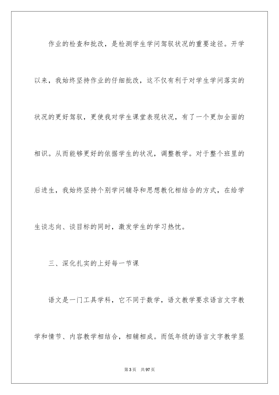 2024二年级语文教学总结_63_第3页