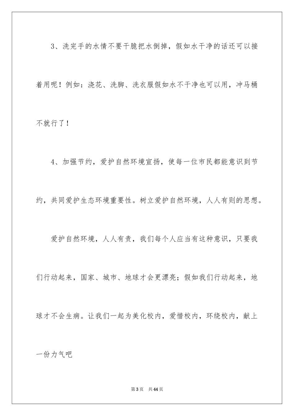 2024保护生态环境建议书_30_第3页