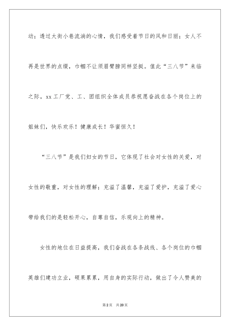2024三八妇女节主题演讲稿_154_第2页