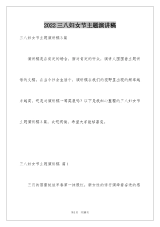 2024三八妇女节主题演讲稿_154