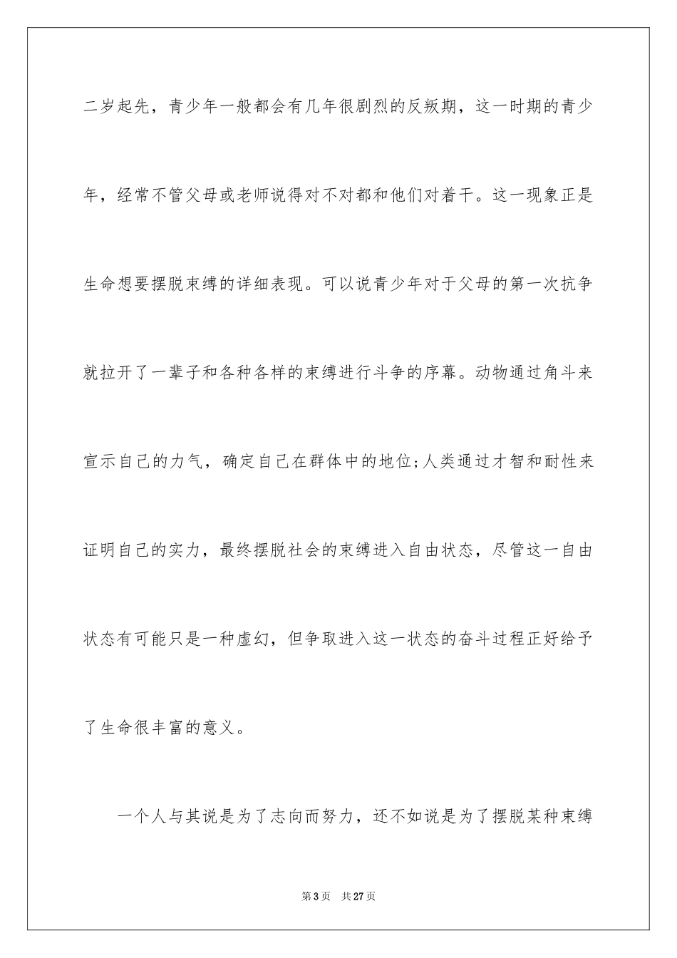 2024俞敏洪经典励志演讲稿_1_第3页