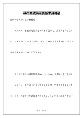 2024俞敏洪经典励志演讲稿_1