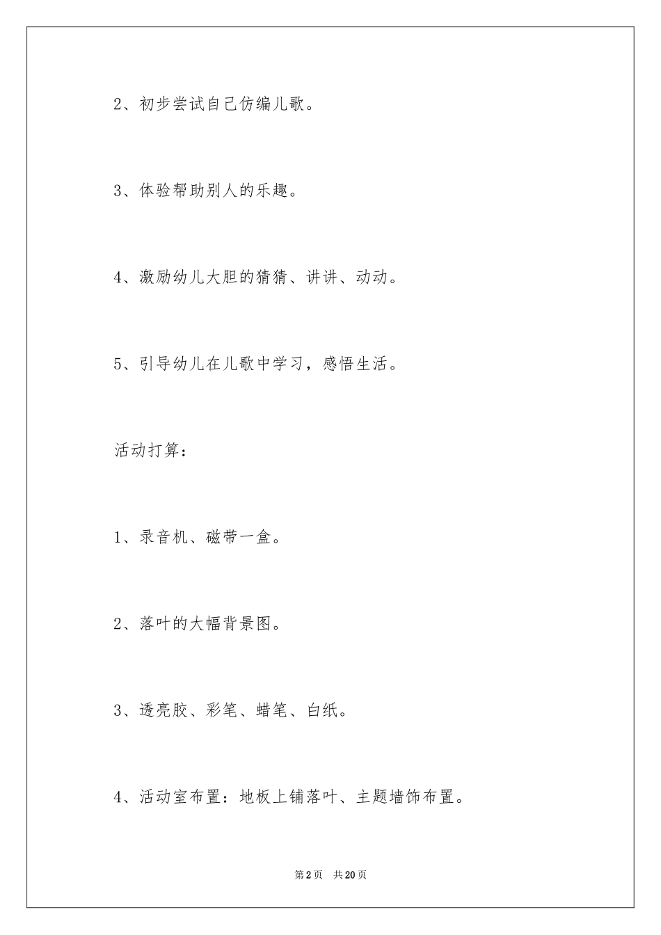 2024《秋娃娃写信》教案_第2页