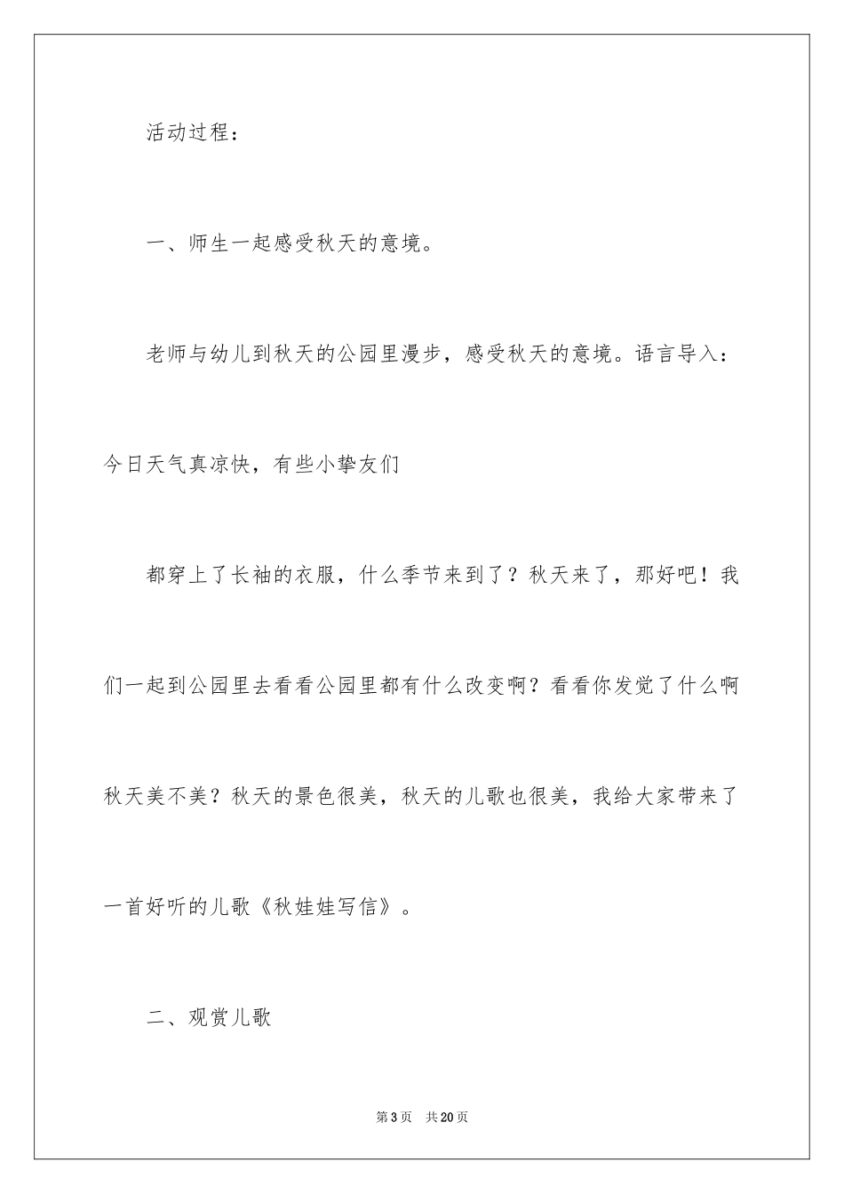2024《秋娃娃写信》教案_第3页