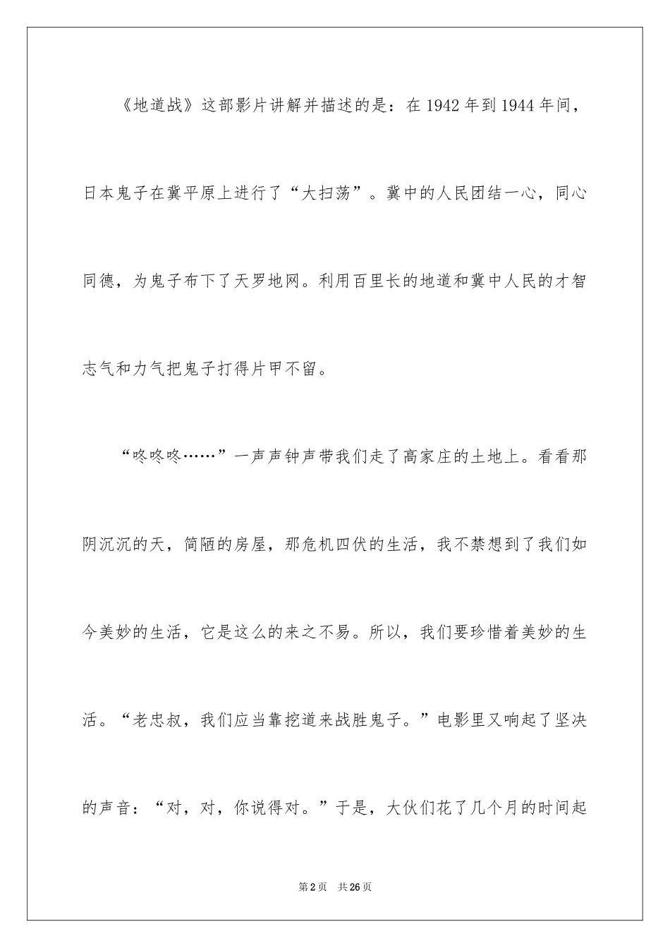 2024《地道战》观后感_3_第2页