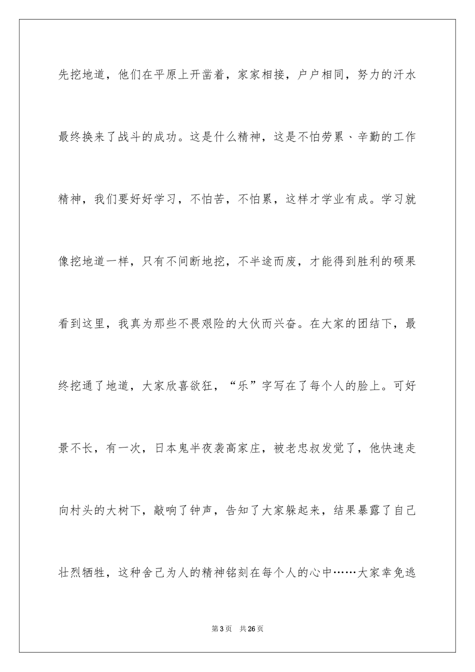 2024《地道战》观后感_3_第3页