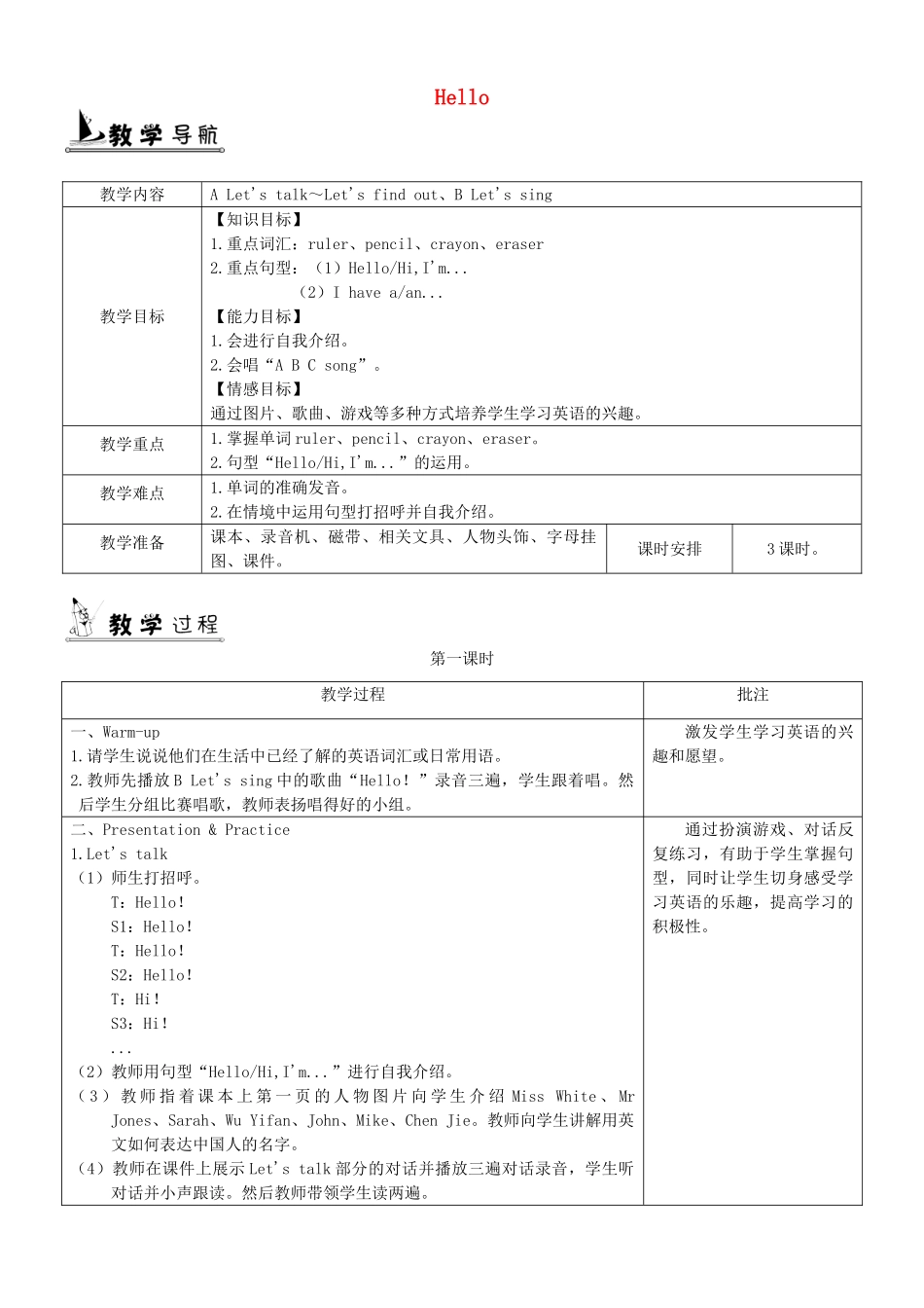 秋三年级英语上册 Unit 1 Hello教案1 人教PEP版-人教PEP小学三年级上册英语教案_第1页