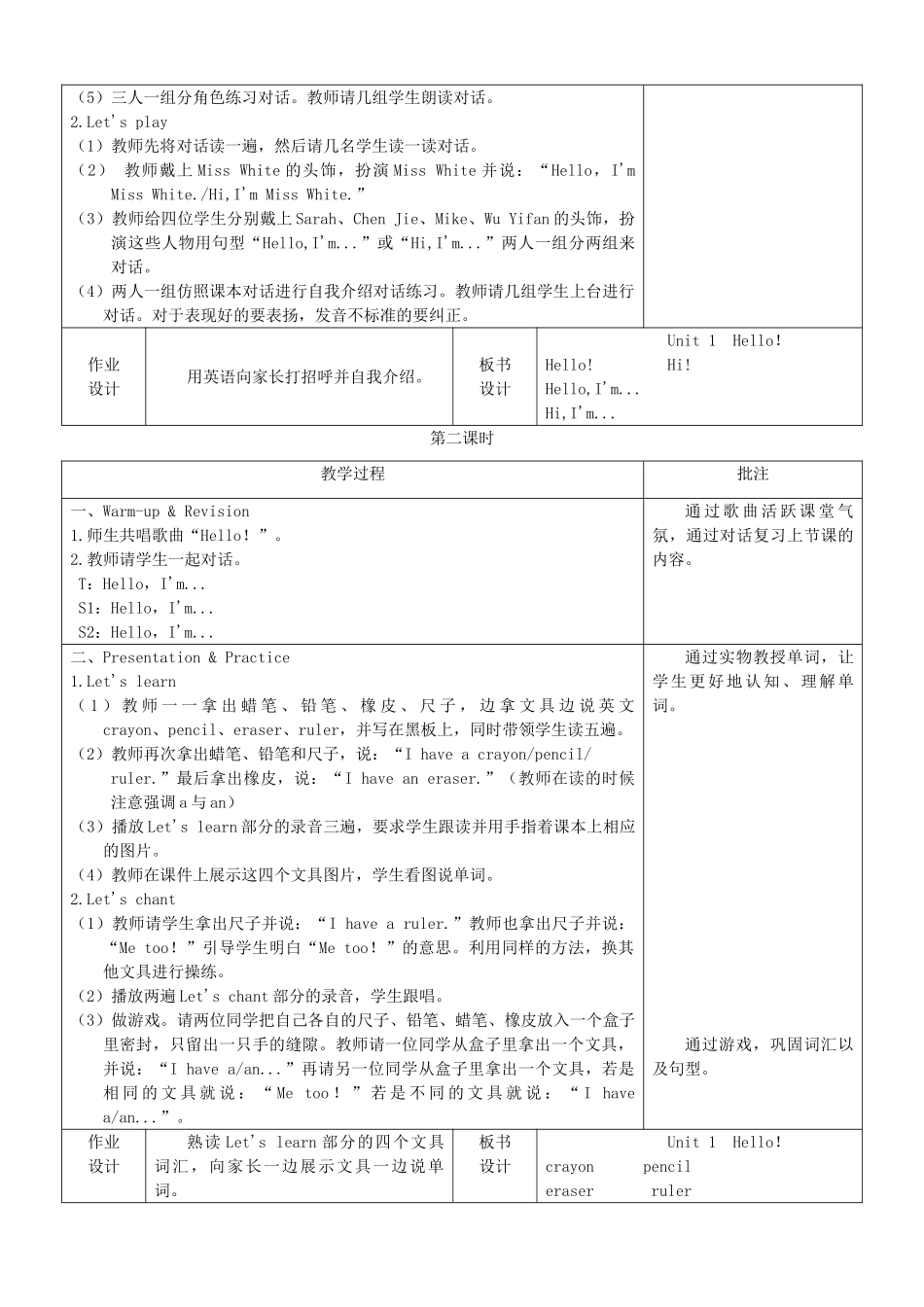 秋三年级英语上册 Unit 1 Hello教案1 人教PEP版-人教PEP小学三年级上册英语教案_第2页
