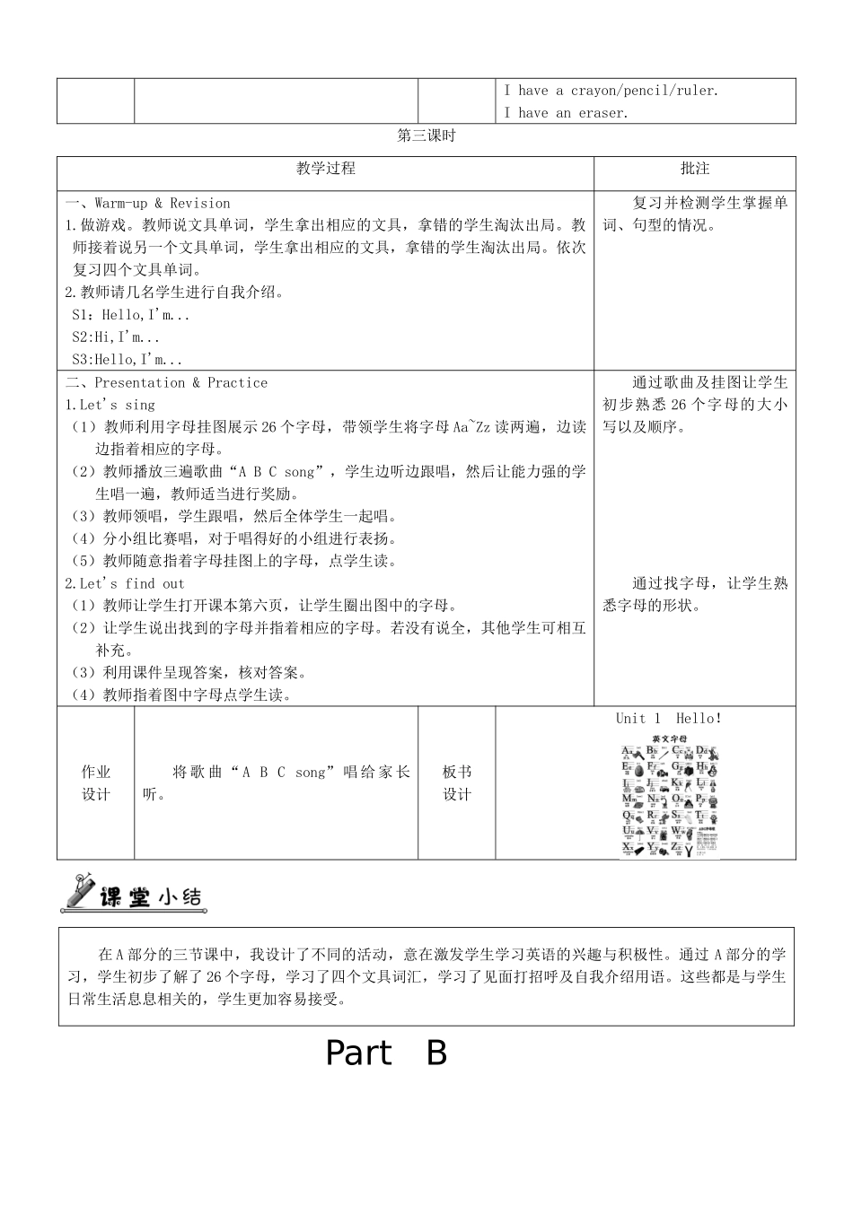 秋三年级英语上册 Unit 1 Hello教案1 人教PEP版-人教PEP小学三年级上册英语教案_第3页