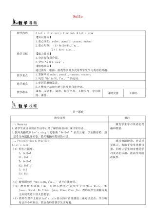 秋三年级英语上册 Unit 1 Hello教案1 人教PEP版-人教PEP小学三年级上册英语教案