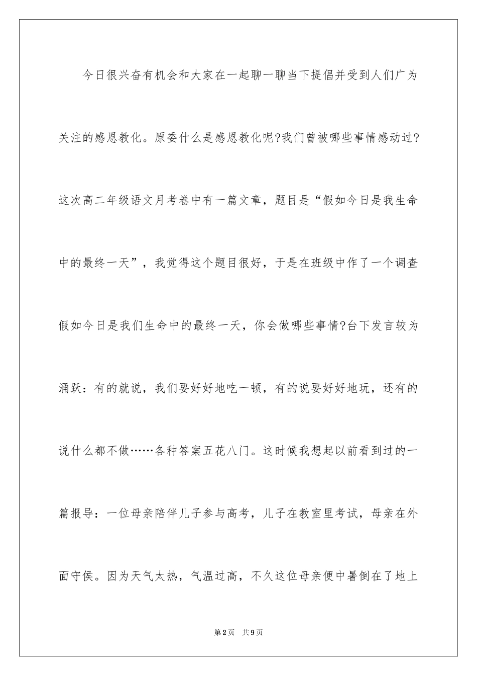 2024五分钟演讲稿：每人都应心怀感恩_第2页