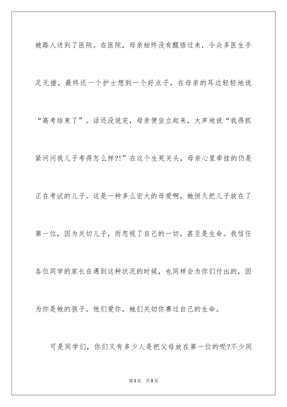 2024五分钟演讲稿：每人都应心怀感恩_第3页