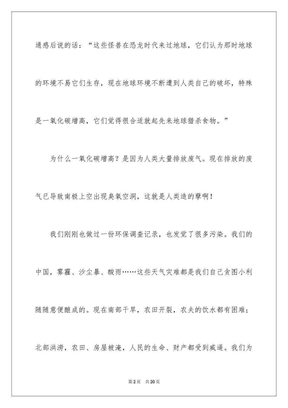 2024《环太平洋》观后感_1_第2页