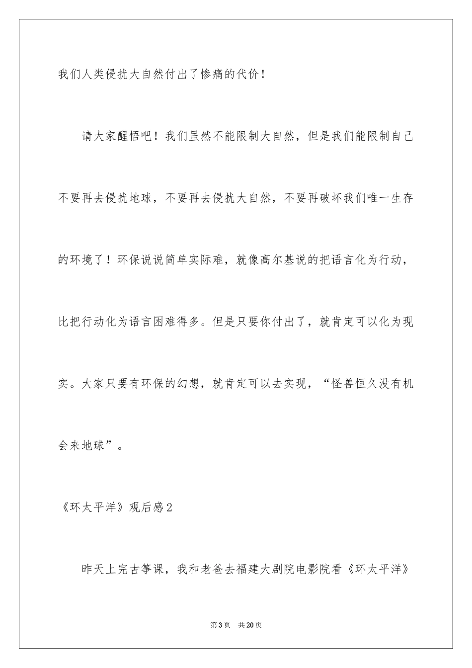 2024《环太平洋》观后感_1_第3页