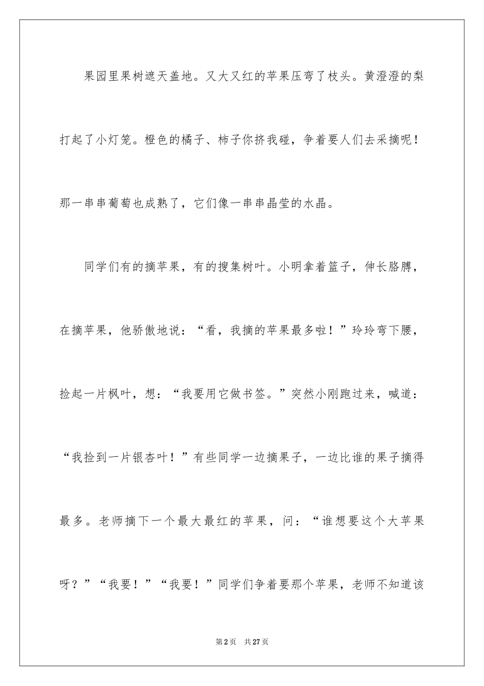 2024丰收的秋天作文_1_第2页