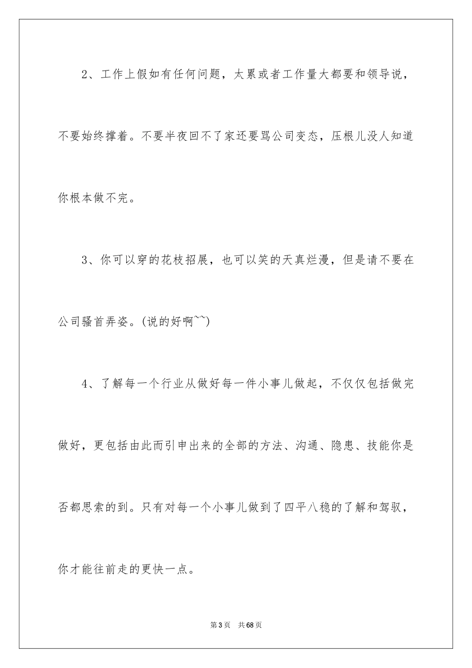 2024企业实习生转正工作总结_6_第3页