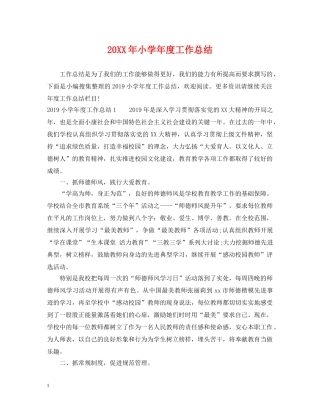20XX年小学年度工作总结2 