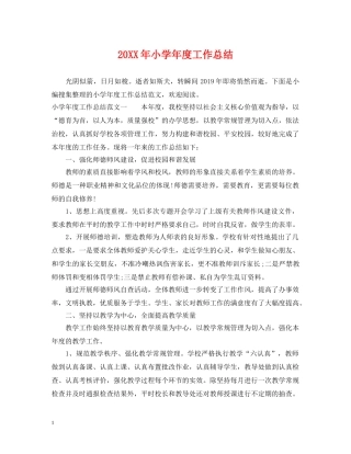 20XX年小学年度工作总结 