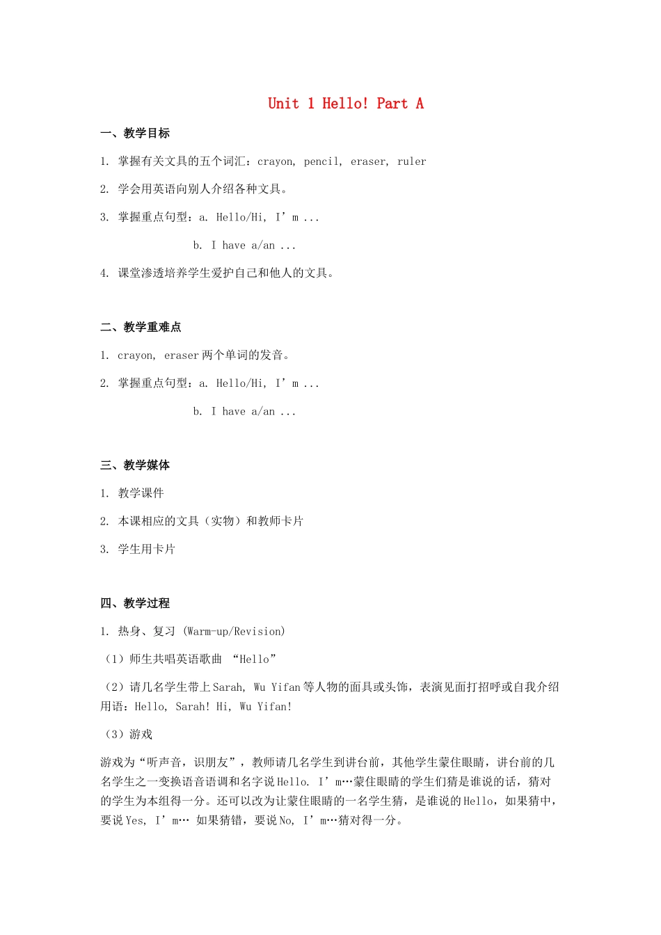 秋三年级英语上册 Unit 1 Hello Part A教案2 人教PEP版-人教PEP小学三年级上册英语教案_第1页