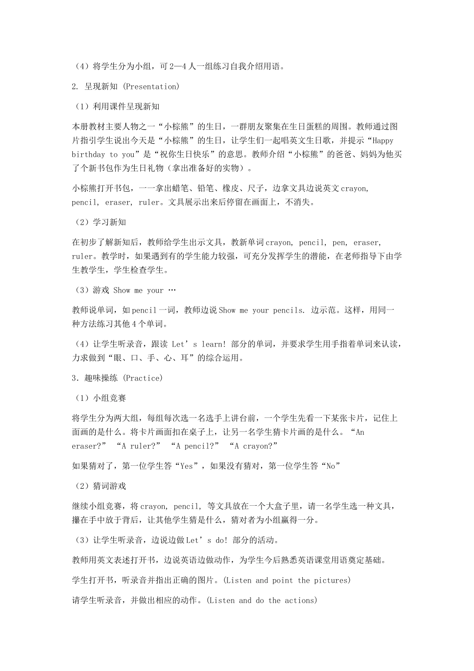 秋三年级英语上册 Unit 1 Hello Part A教案2 人教PEP版-人教PEP小学三年级上册英语教案_第2页